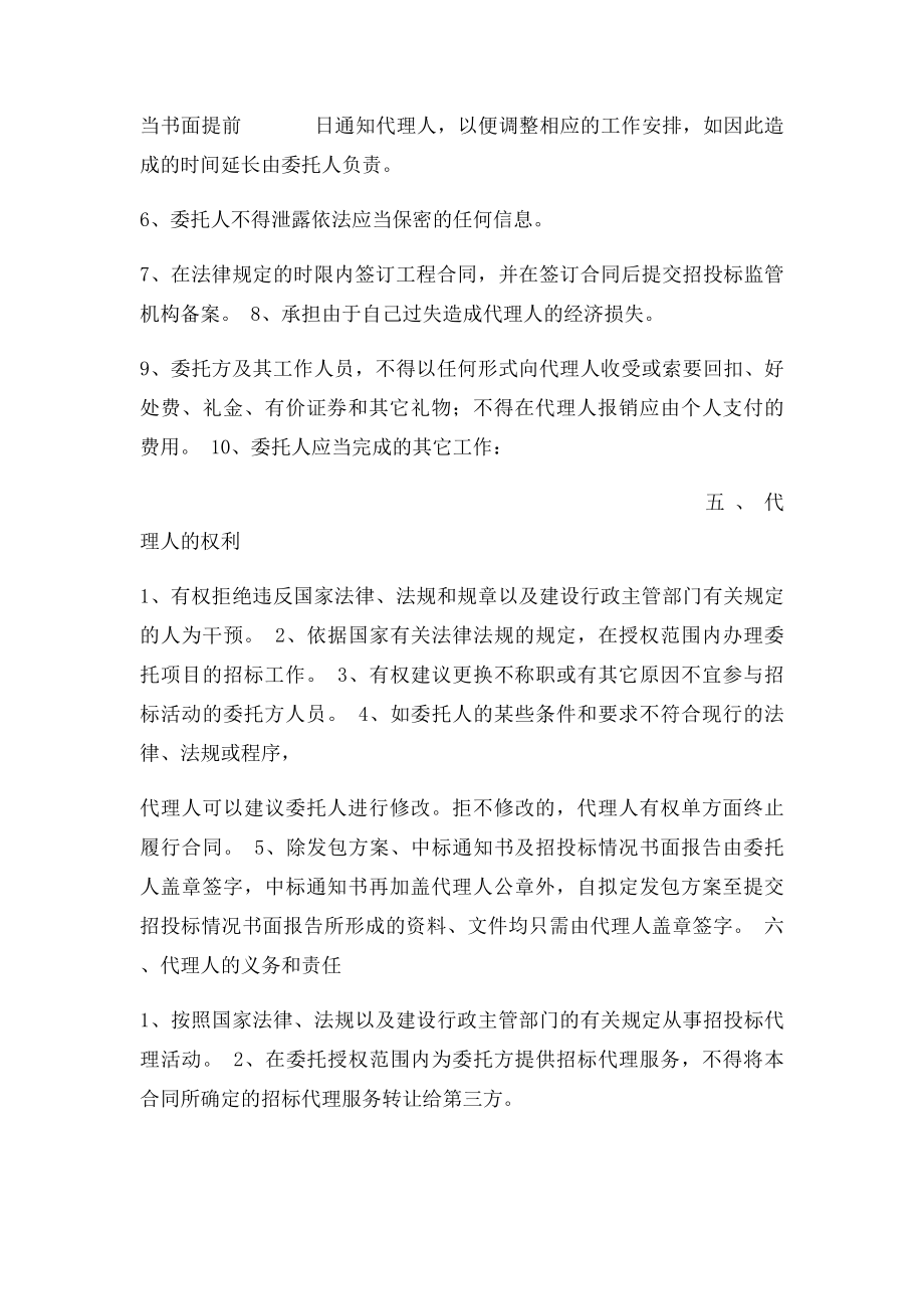 《江苏省招代理合同》.docx_第3页