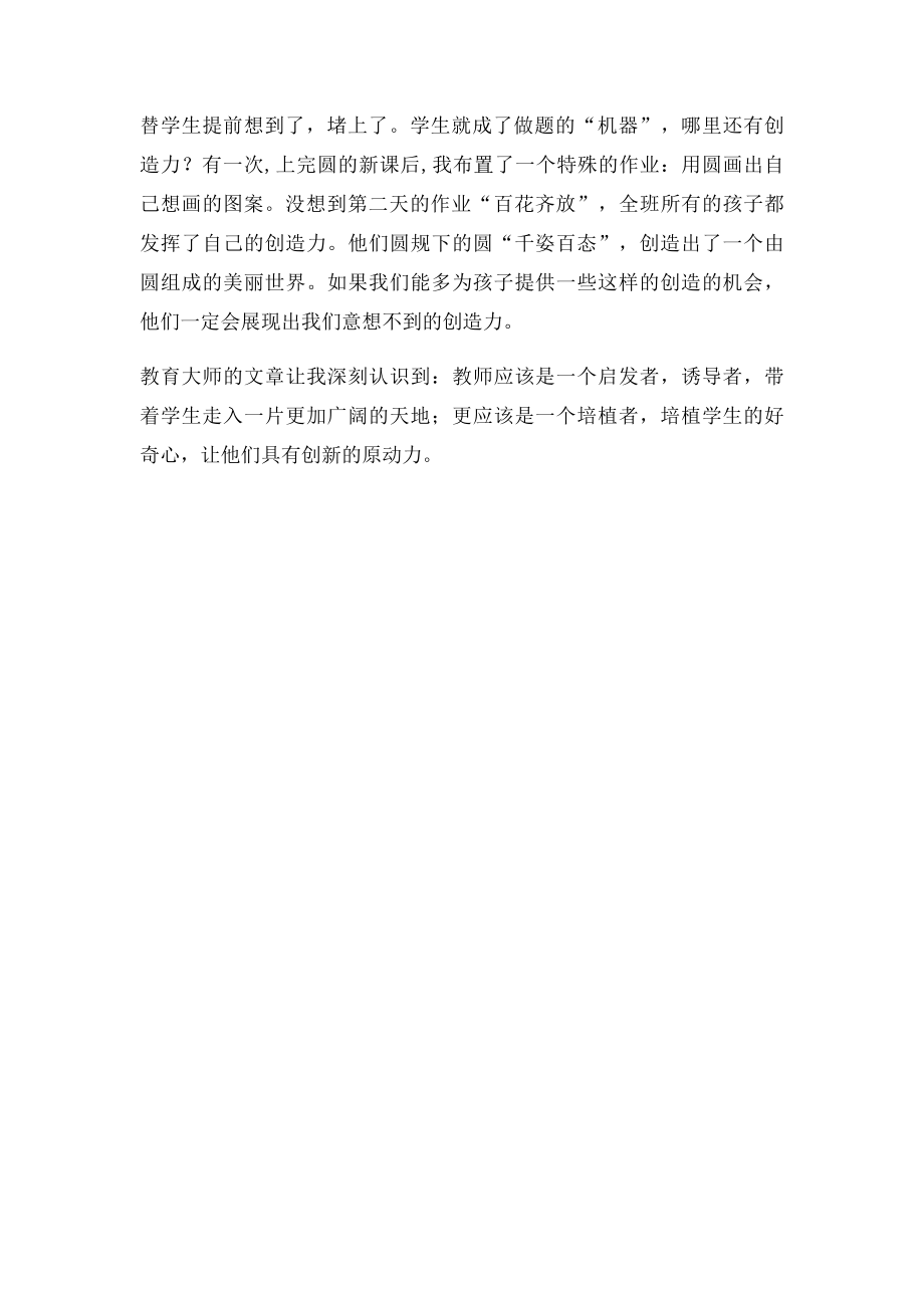 《创造的儿童教育》读书心得.docx_第2页