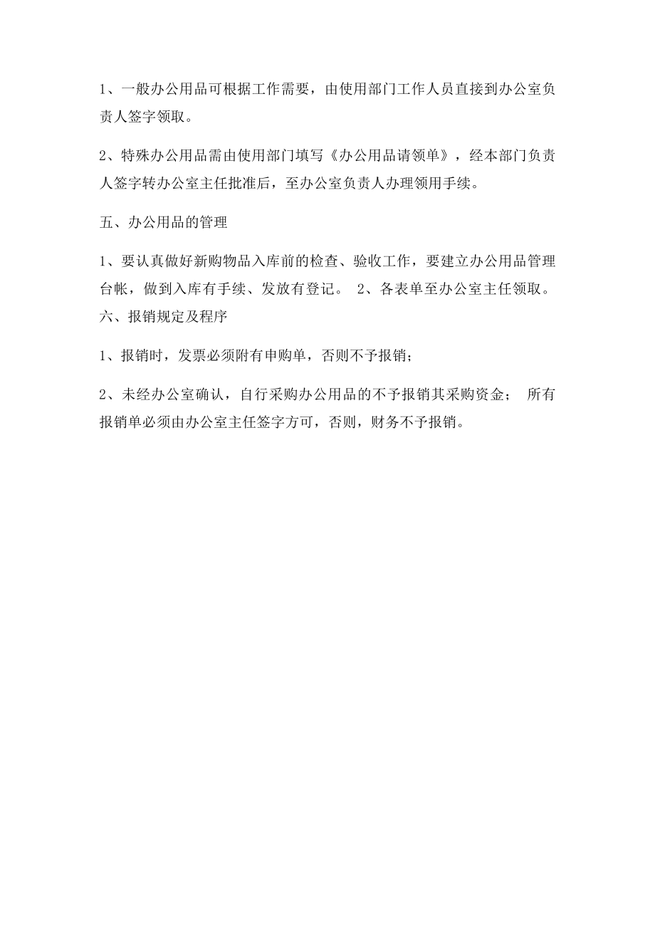 乡镇办公用品采购管理制度.docx_第2页