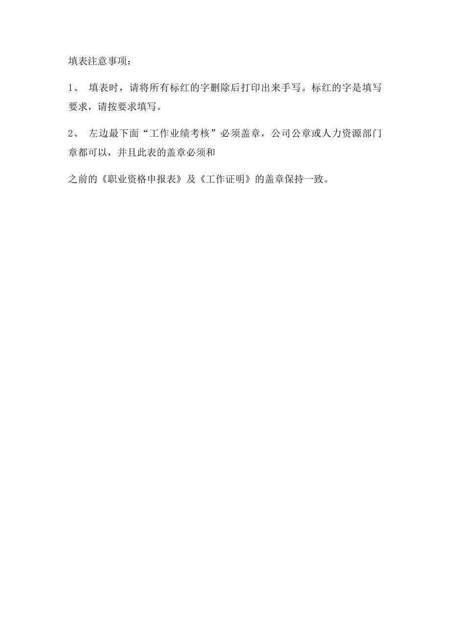 综合评审表.docx_第3页