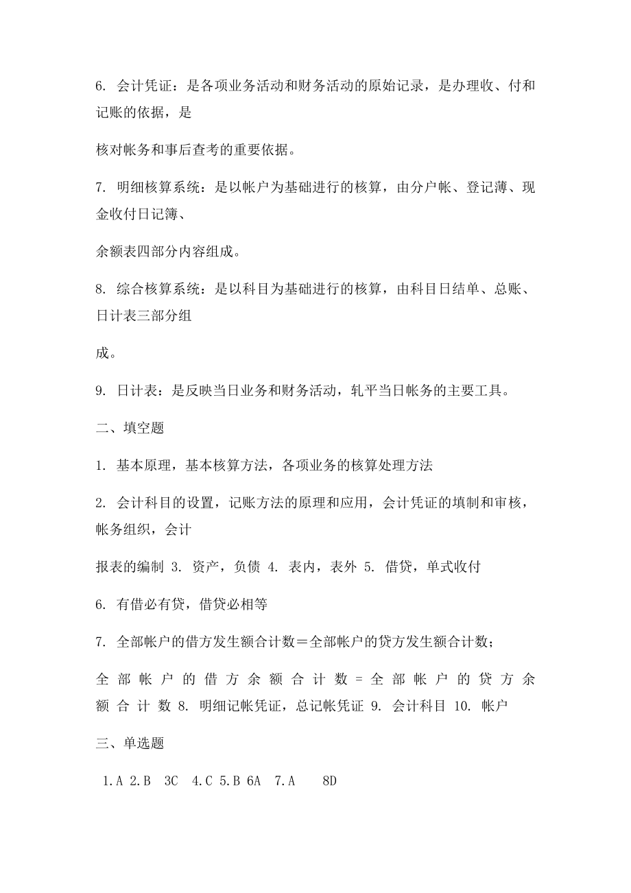 东北财经大学出社 银行会计学 第二章习题答案.docx_第2页