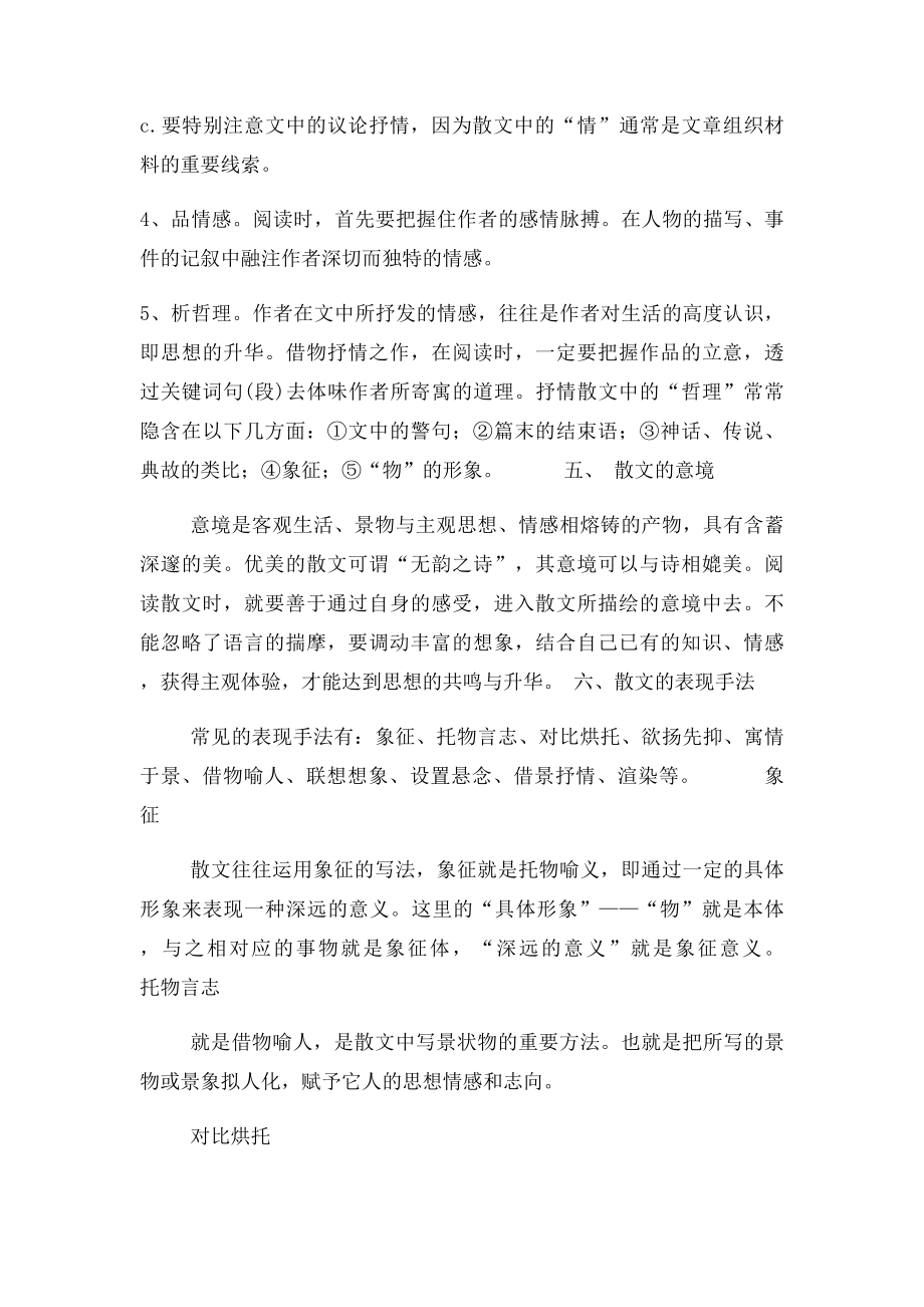 中考散文阅读答题技巧及格式(1).docx_第3页