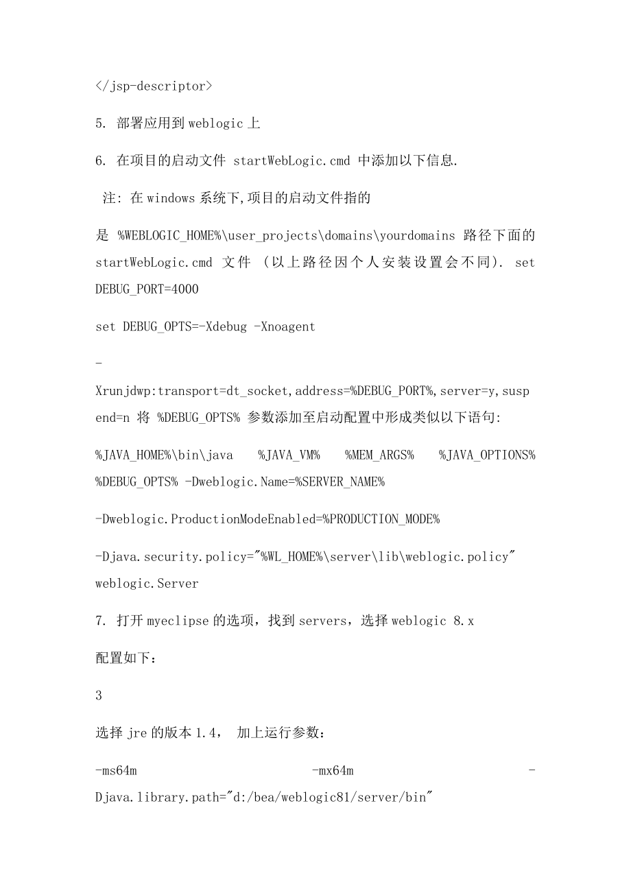 Myeclipse 断点调试jsp和web工程.docx_第2页