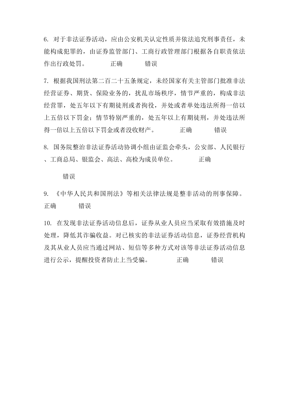 C13049证券从业人员参与整非工作指引90分.docx_第2页