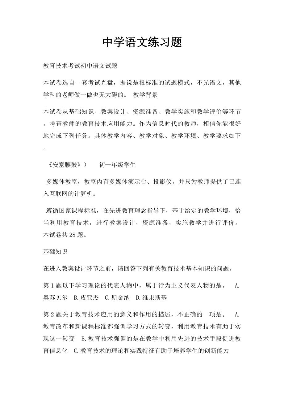 中学语文练习题.docx_第1页