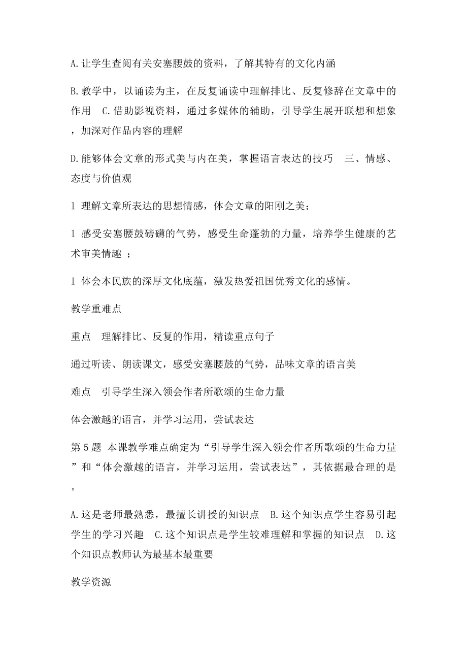 中学语文练习题.docx_第3页