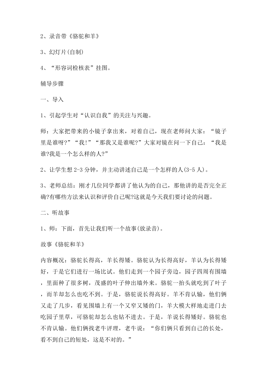 2如何帮助学生学会正确评价自己.docx_第2页