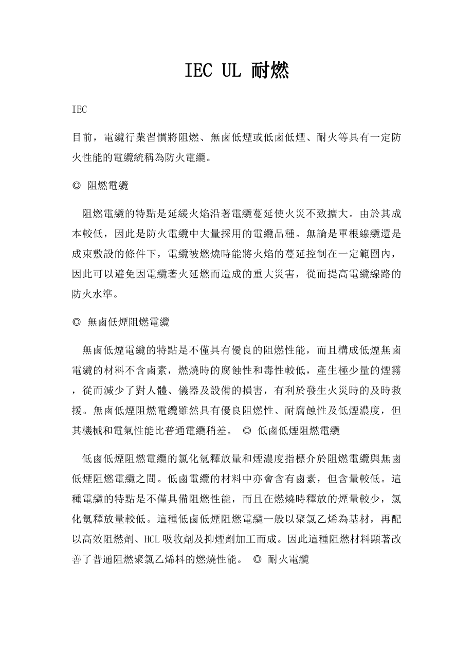 IEC UL 耐燃.docx_第1页