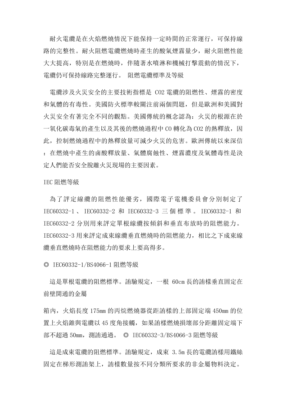 IEC UL 耐燃.docx_第2页