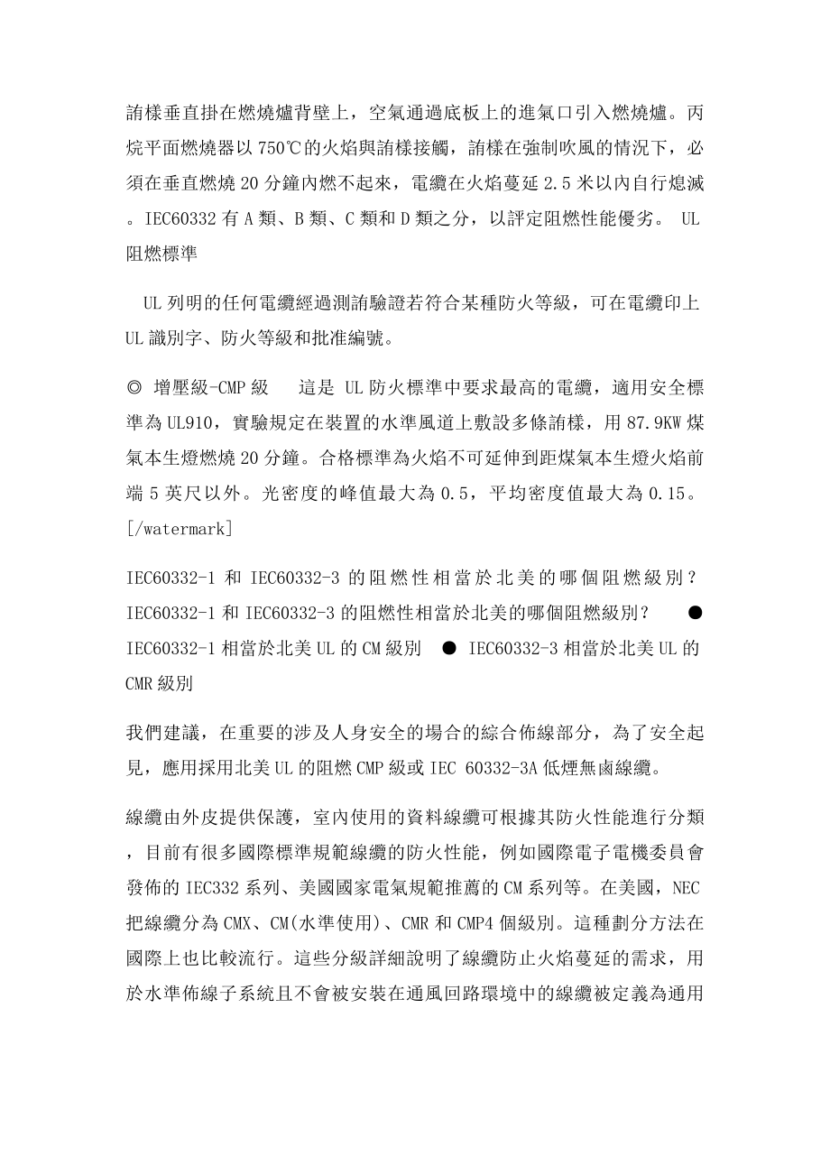 IEC UL 耐燃.docx_第3页