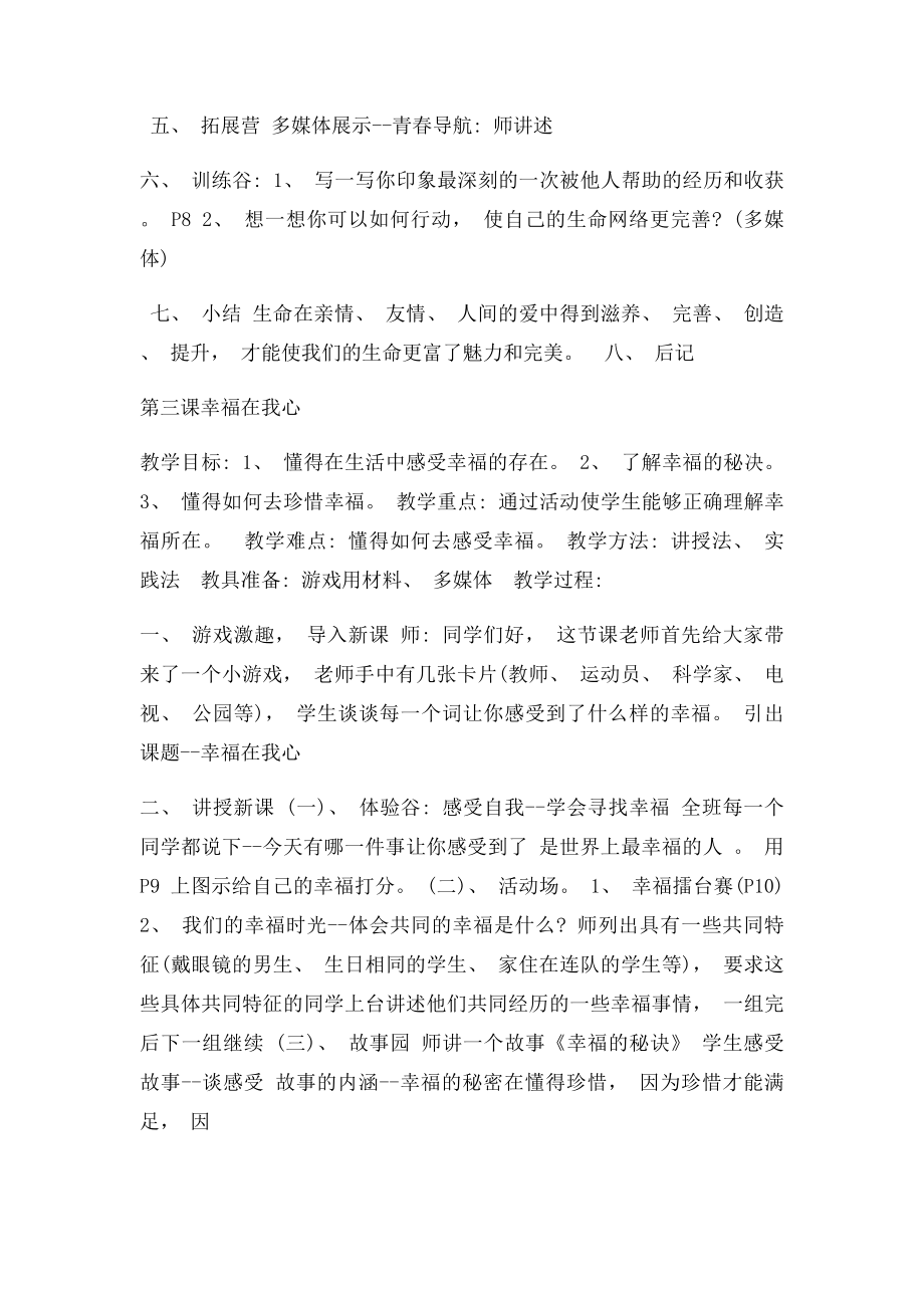 九年级生命教育上教案.docx_第3页