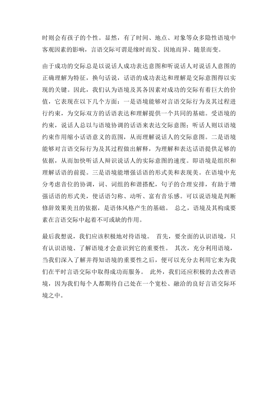 语境在言语交际中的作用.docx_第2页