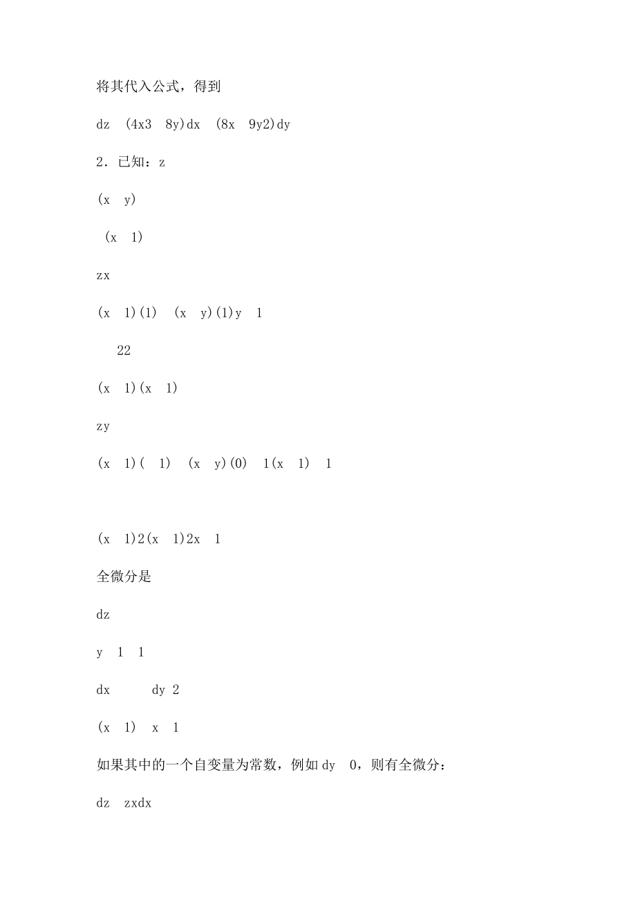 《公共经济学原理与模型》第10章税收效应分析第02节税收与生产消费和劳动(附斯拉斯基.docx_第2页