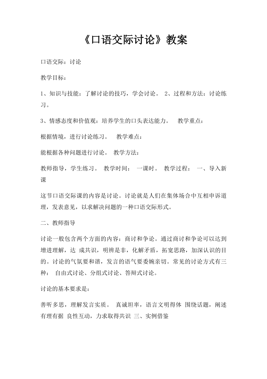 《口语交际讨论》教案.docx_第1页