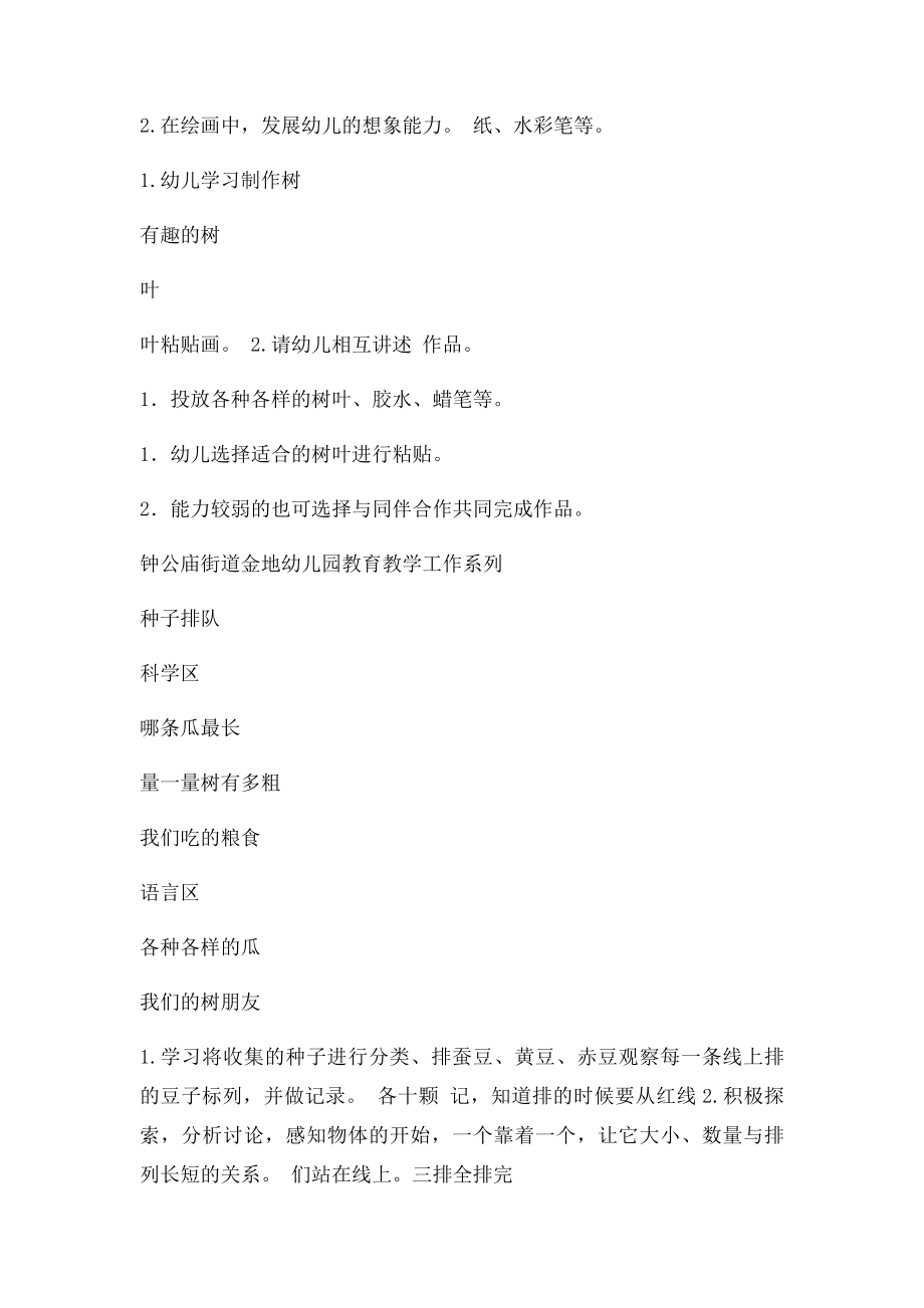 秋天多美好 区域材料安排表 大班上.docx_第2页