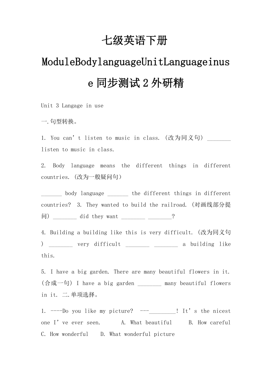 七级英语下册ModuleBodylanguageUnitLanguageinuse同步测试2外研精.docx_第1页