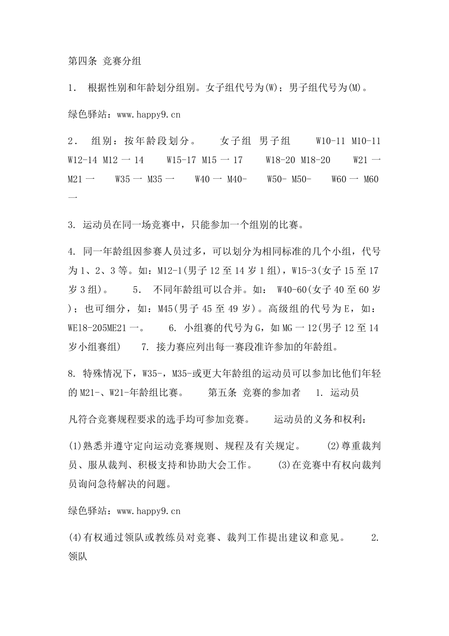 中国定向运动竞赛规则.docx_第2页