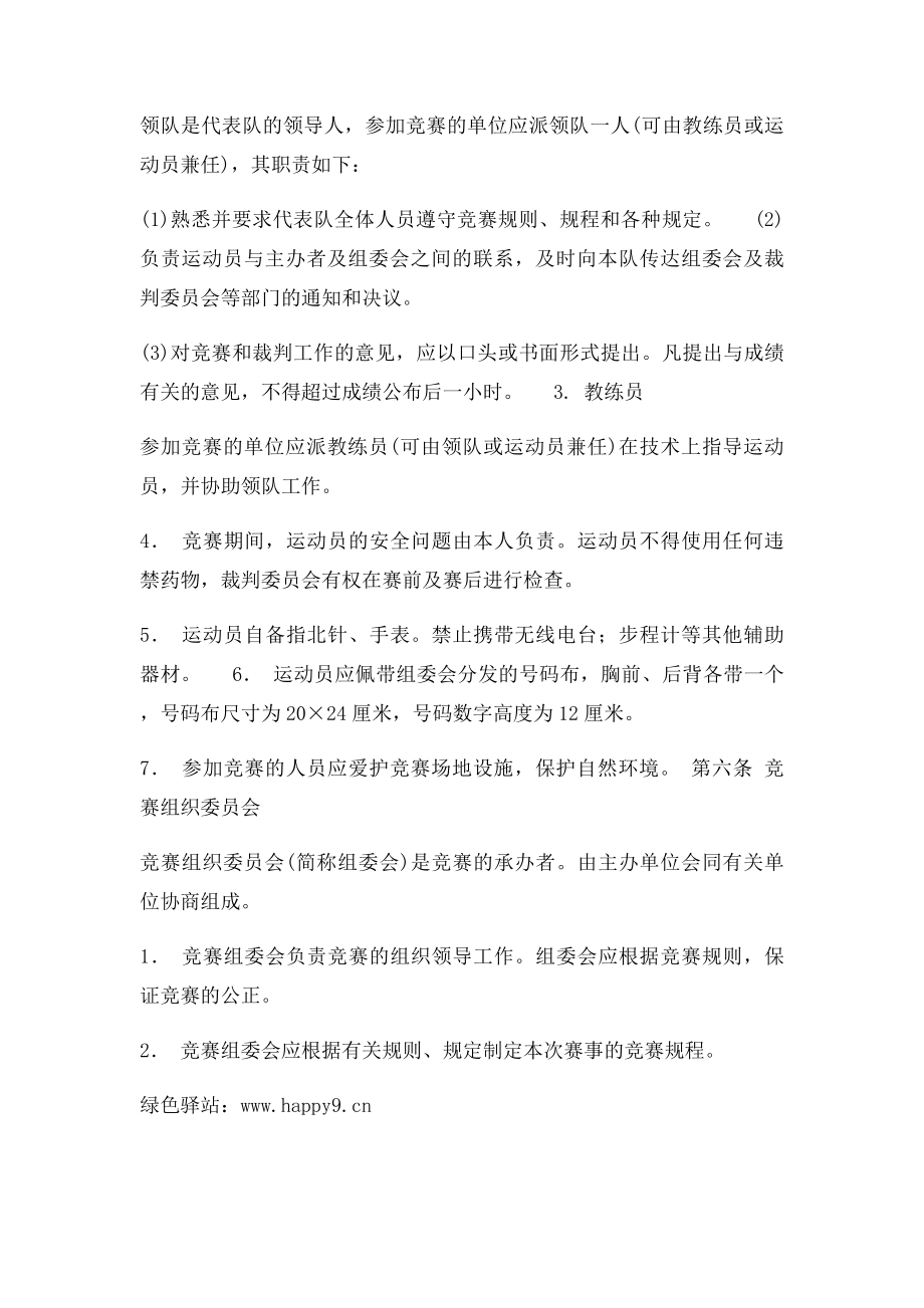 中国定向运动竞赛规则.docx_第3页