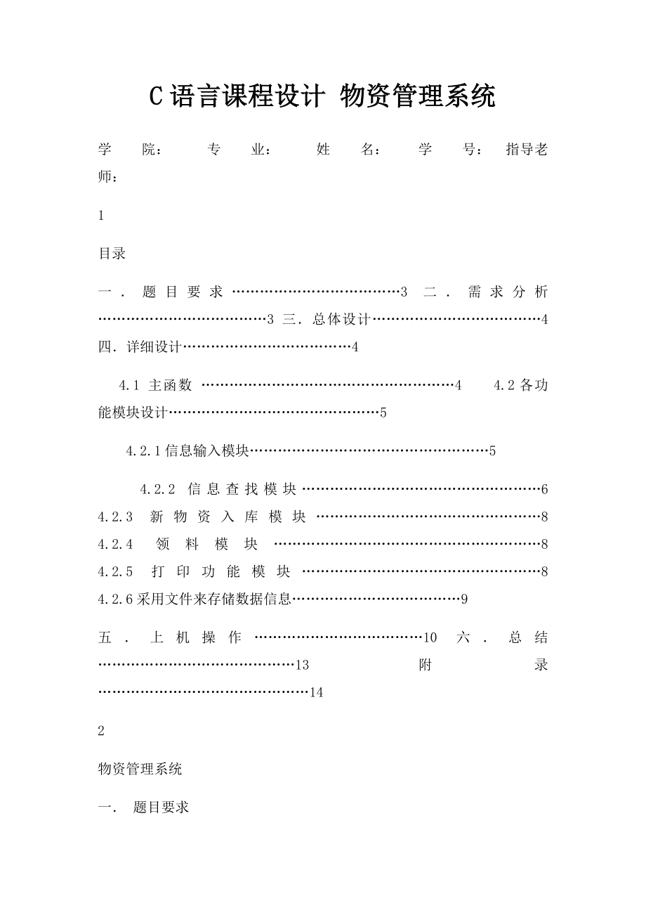 C语言课程设计 物资管理系统.docx_第1页