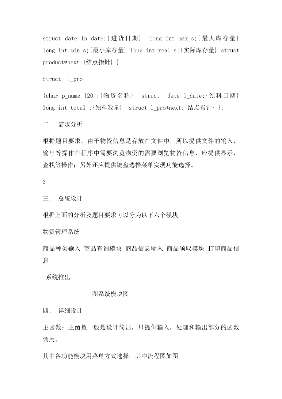 C语言课程设计 物资管理系统.docx_第3页