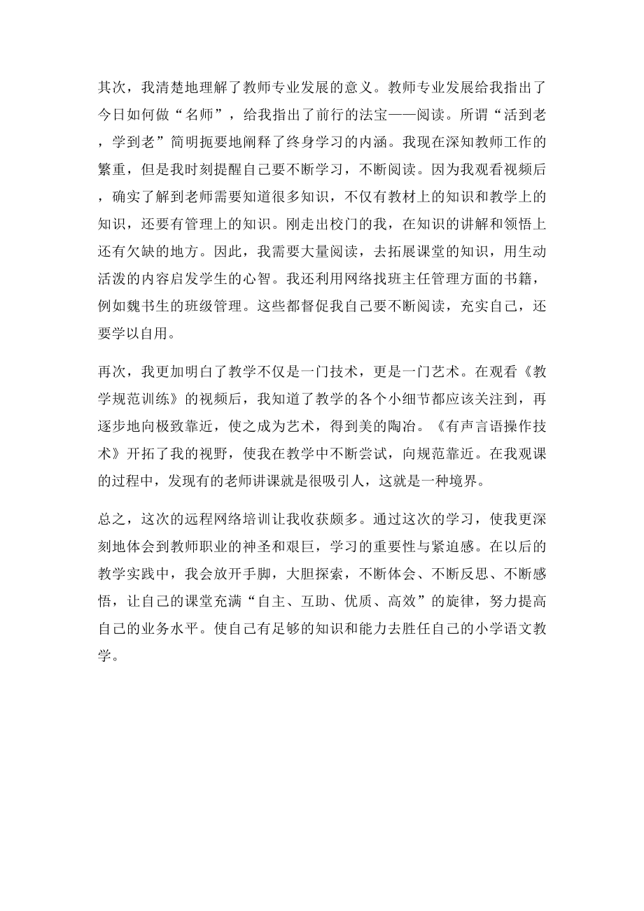 中国教师研修网远程网络培训心得体会.docx_第2页