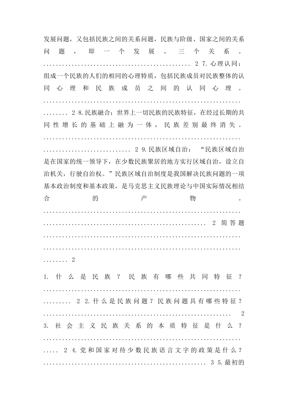 中国民族理论新编资料.docx_第2页