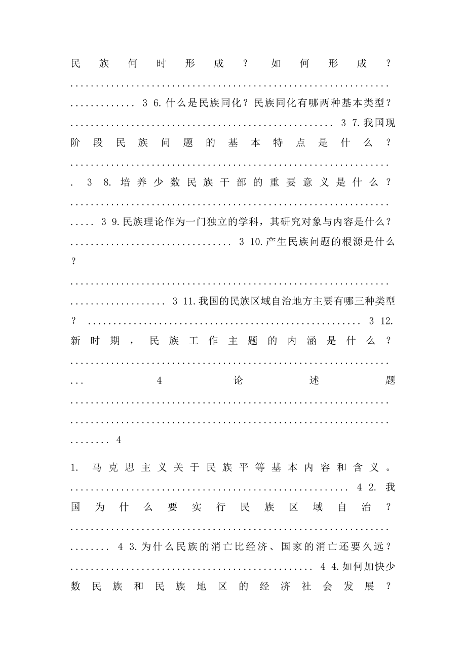 中国民族理论新编资料.docx_第3页