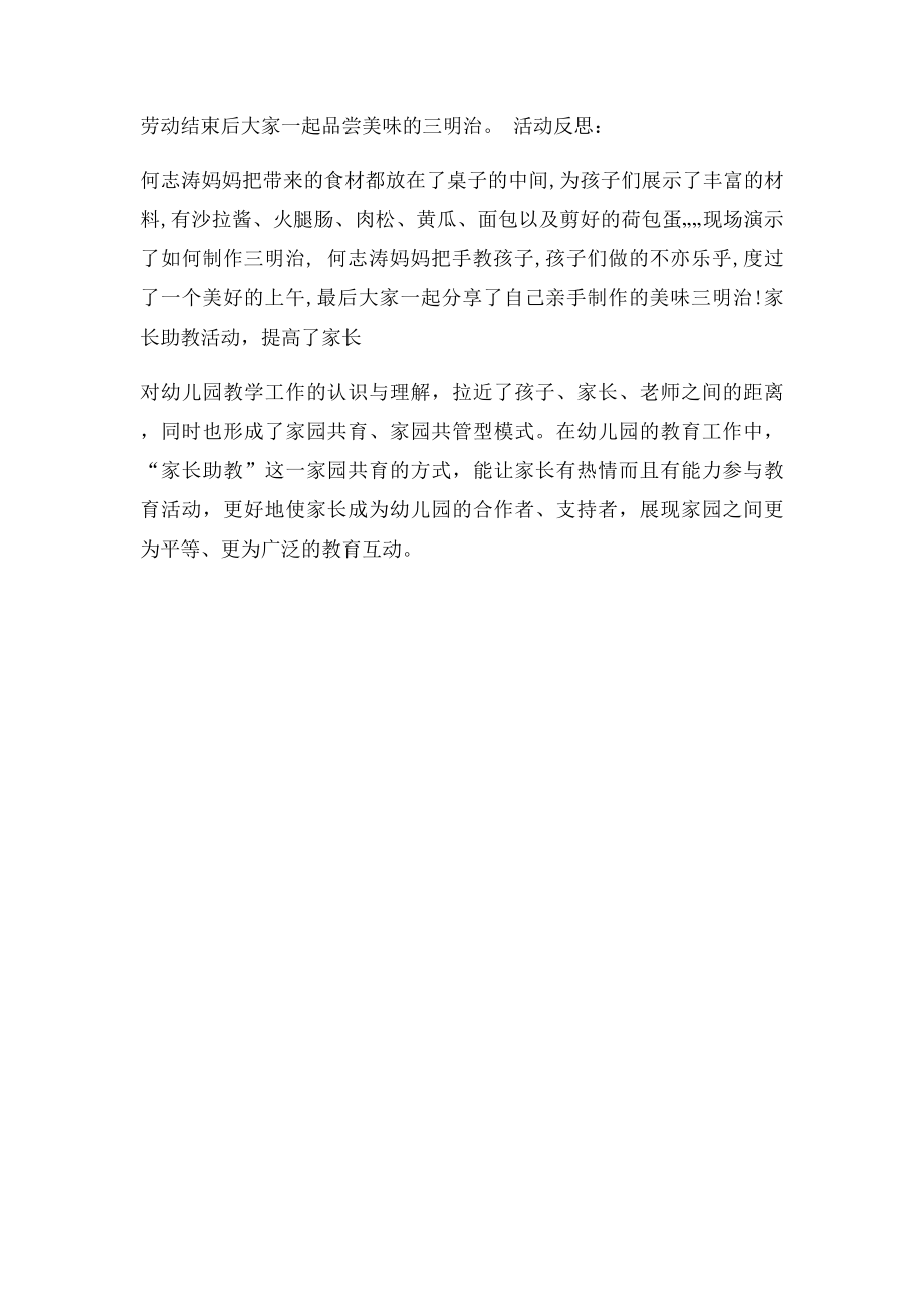 中班家长助教爱心三明治.docx_第2页