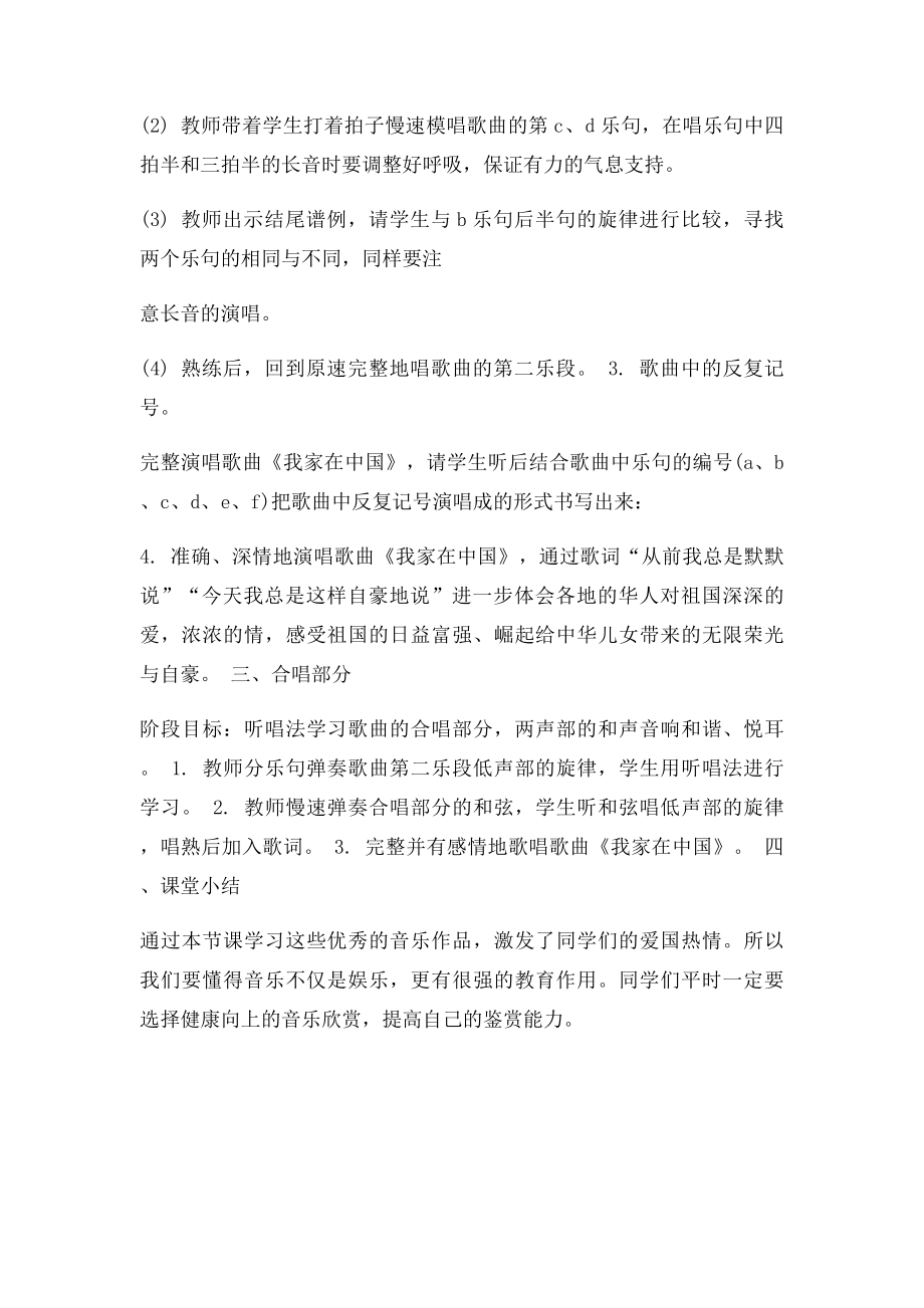 《我家在中国》教案.docx_第2页