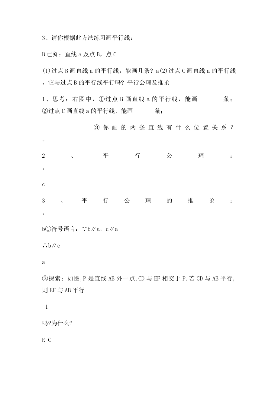 521平行线导学案.docx_第2页