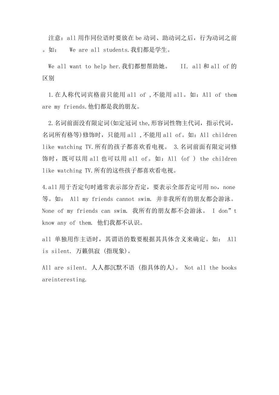 不同词性all的用法.docx_第2页