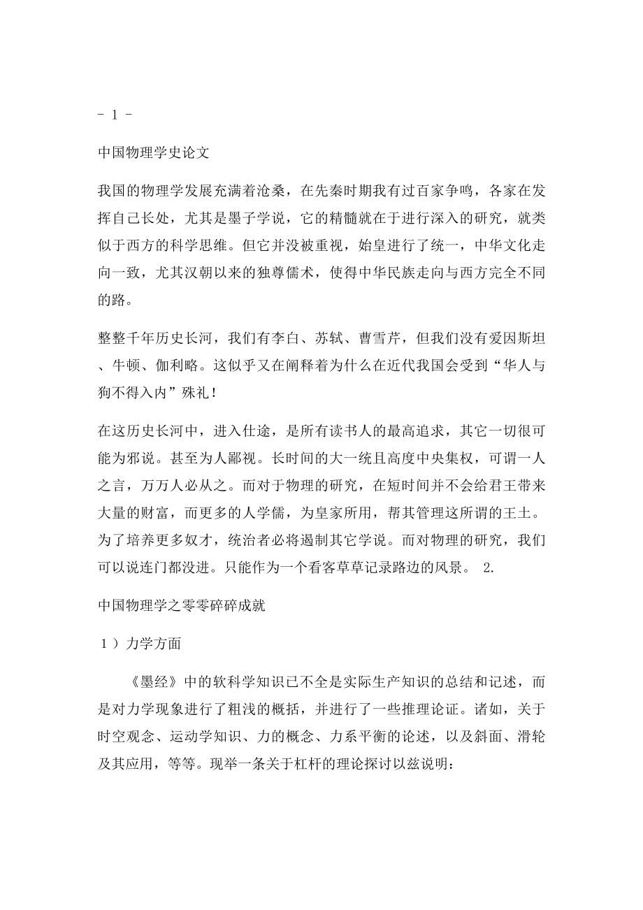中国物理学史论文.docx_第2页