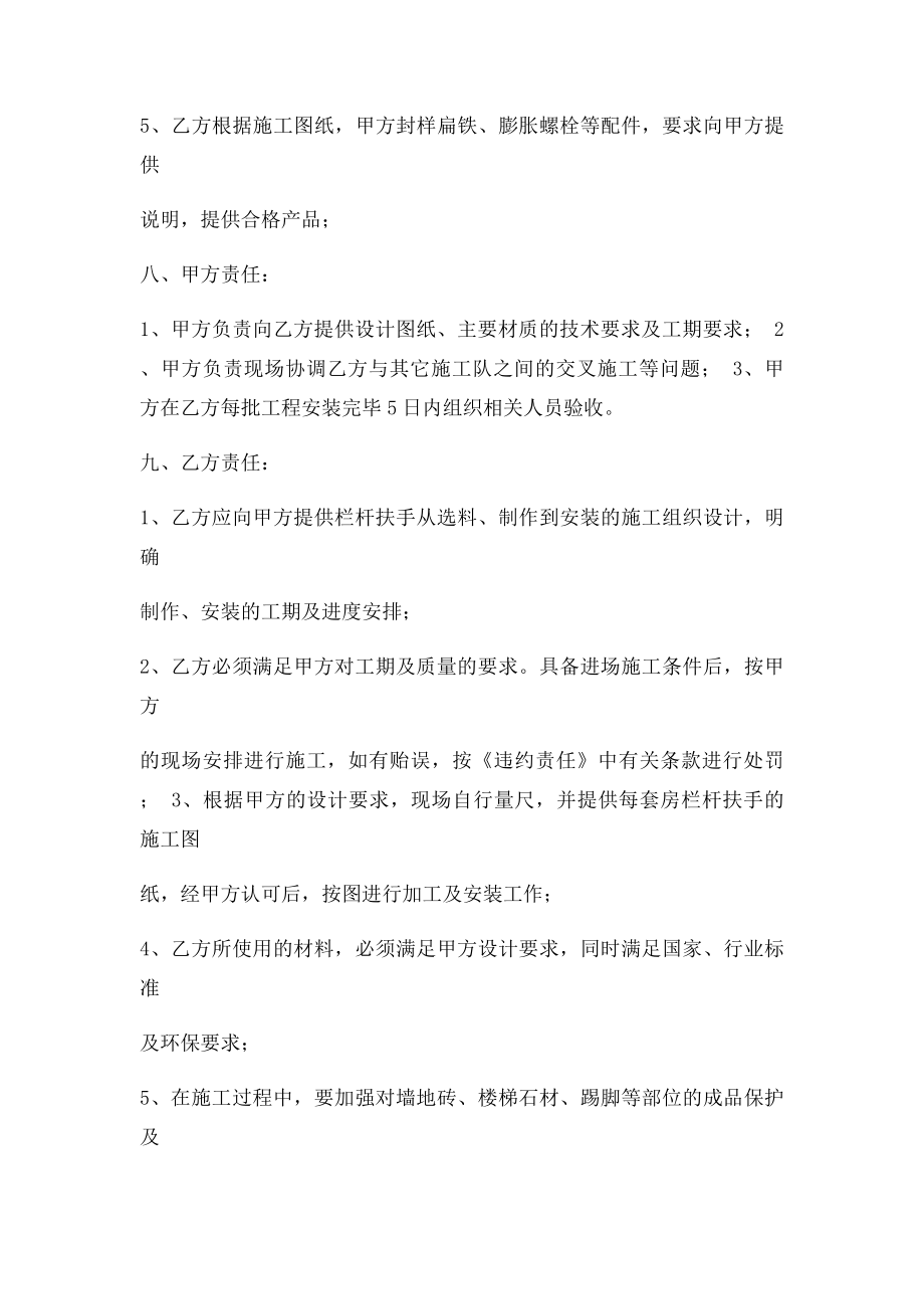 不锈钢栏杆合同.docx_第3页