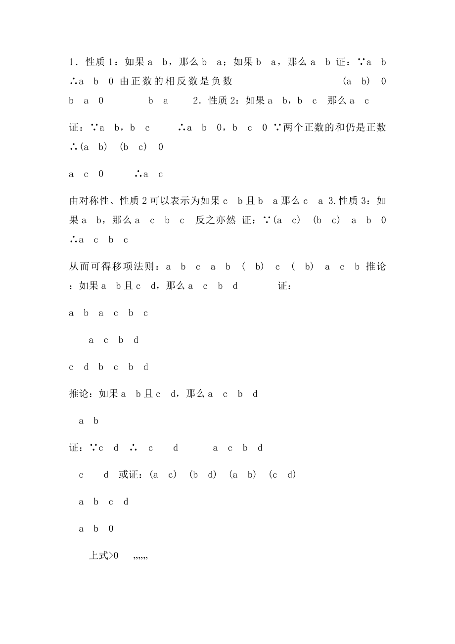 一不等式不等式的基本性质.docx_第2页