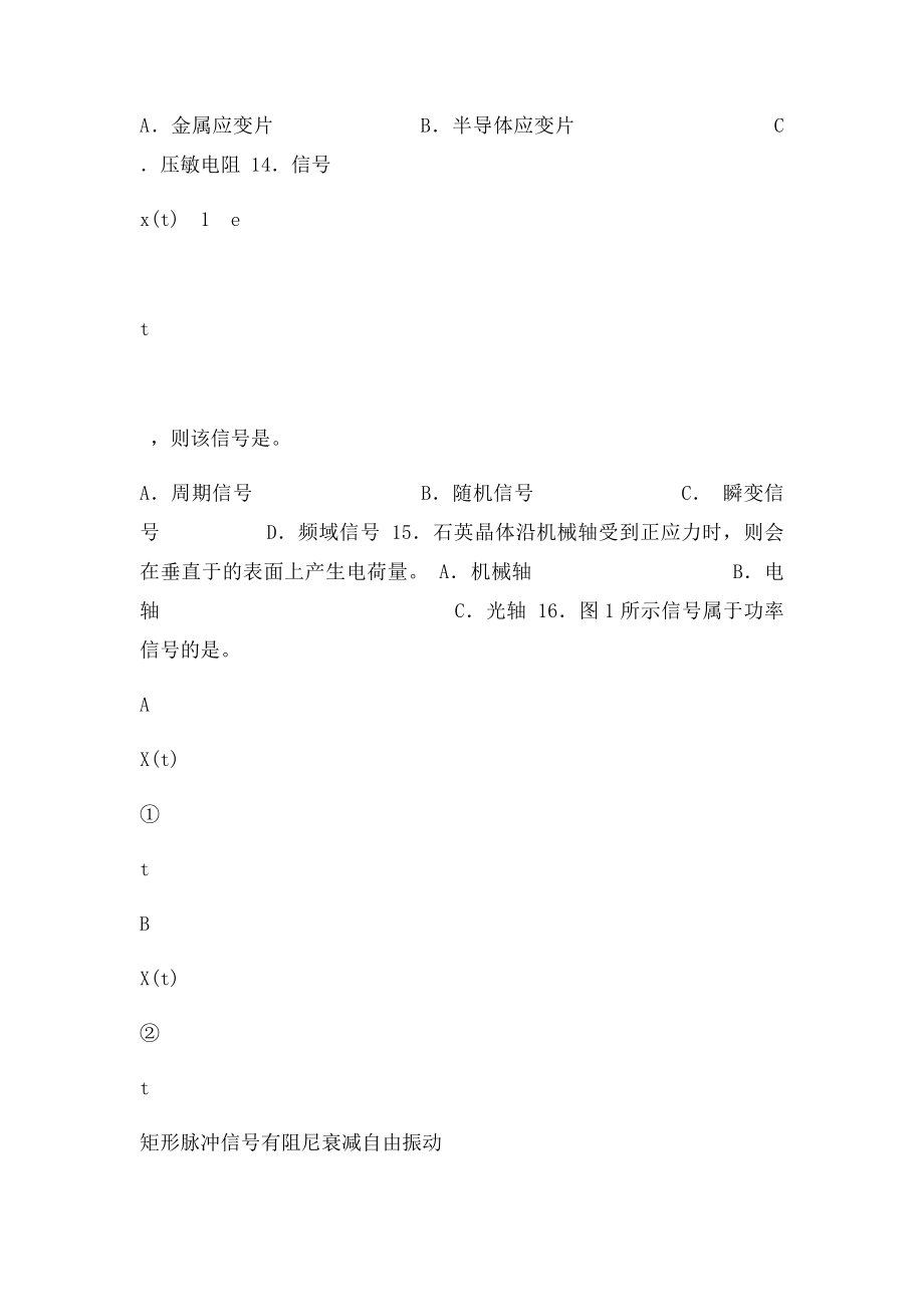 《工程测试技术基础》复习题答案.docx_第3页