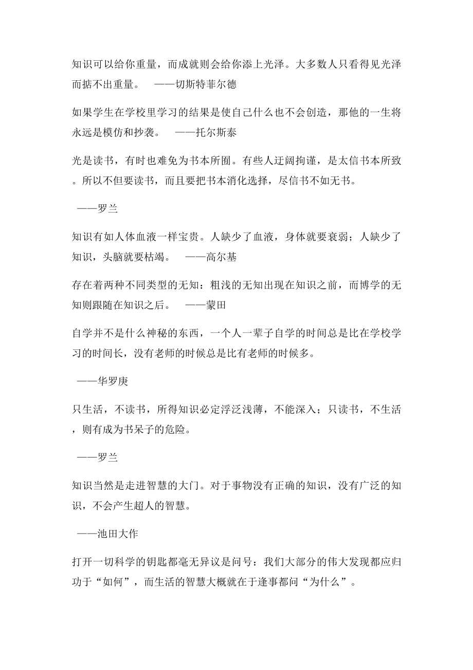 世界名人格言警句学习欣赏(楷书钢笔字帖.docx_第3页