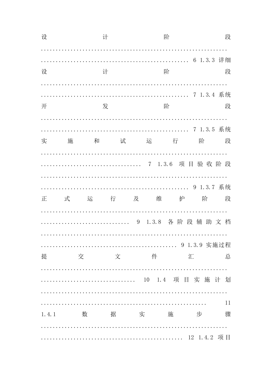 软件系统项目实施方案.docx_第2页