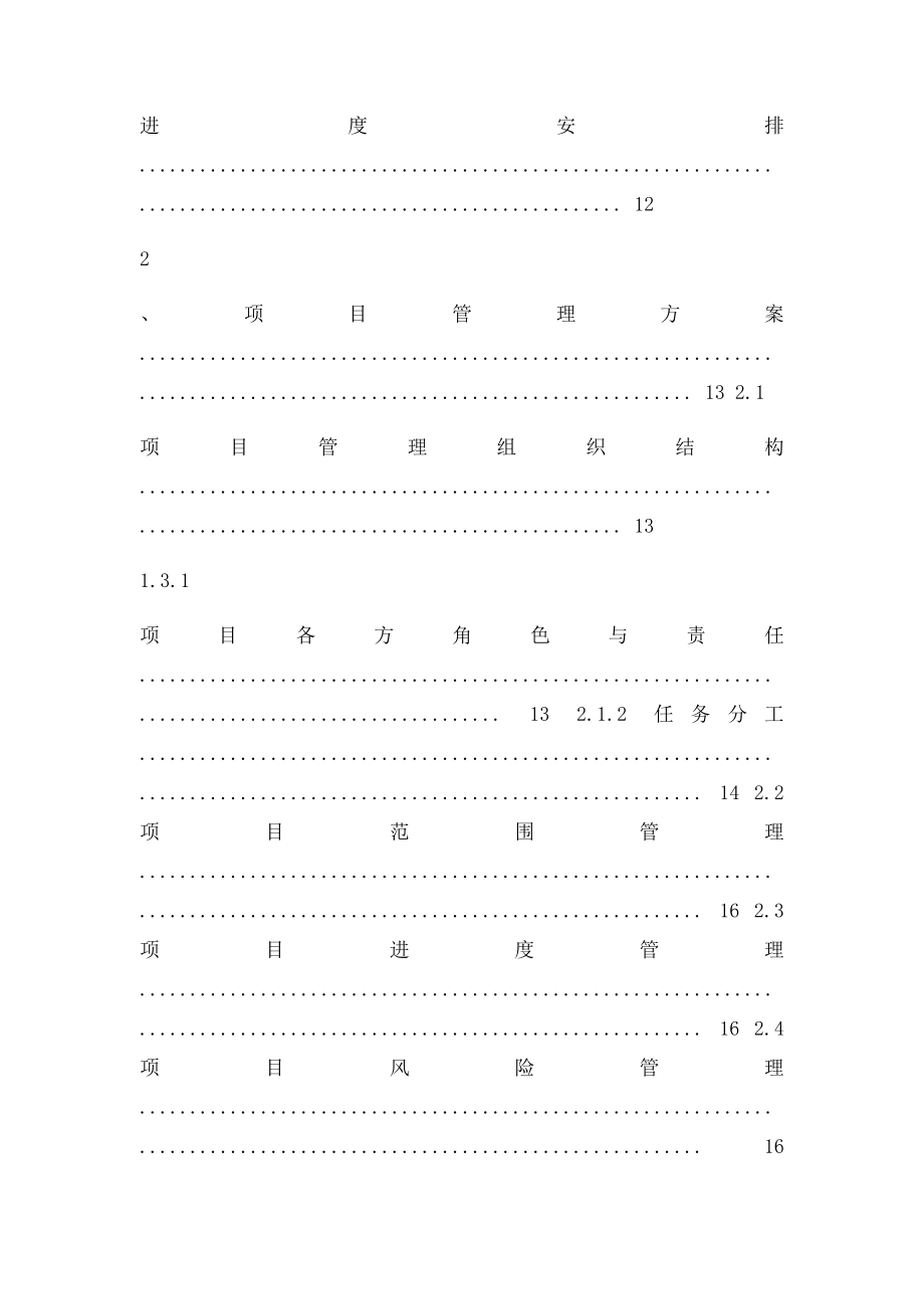 软件系统项目实施方案.docx_第3页