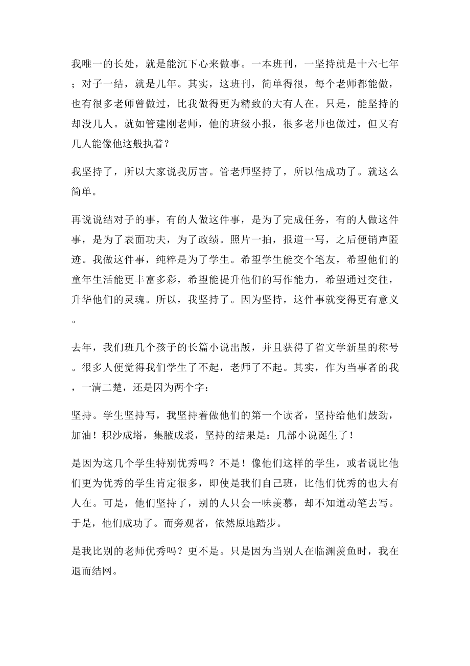 《怎样读懂学生》读书心得静下心学习,沉下心做事.docx_第2页