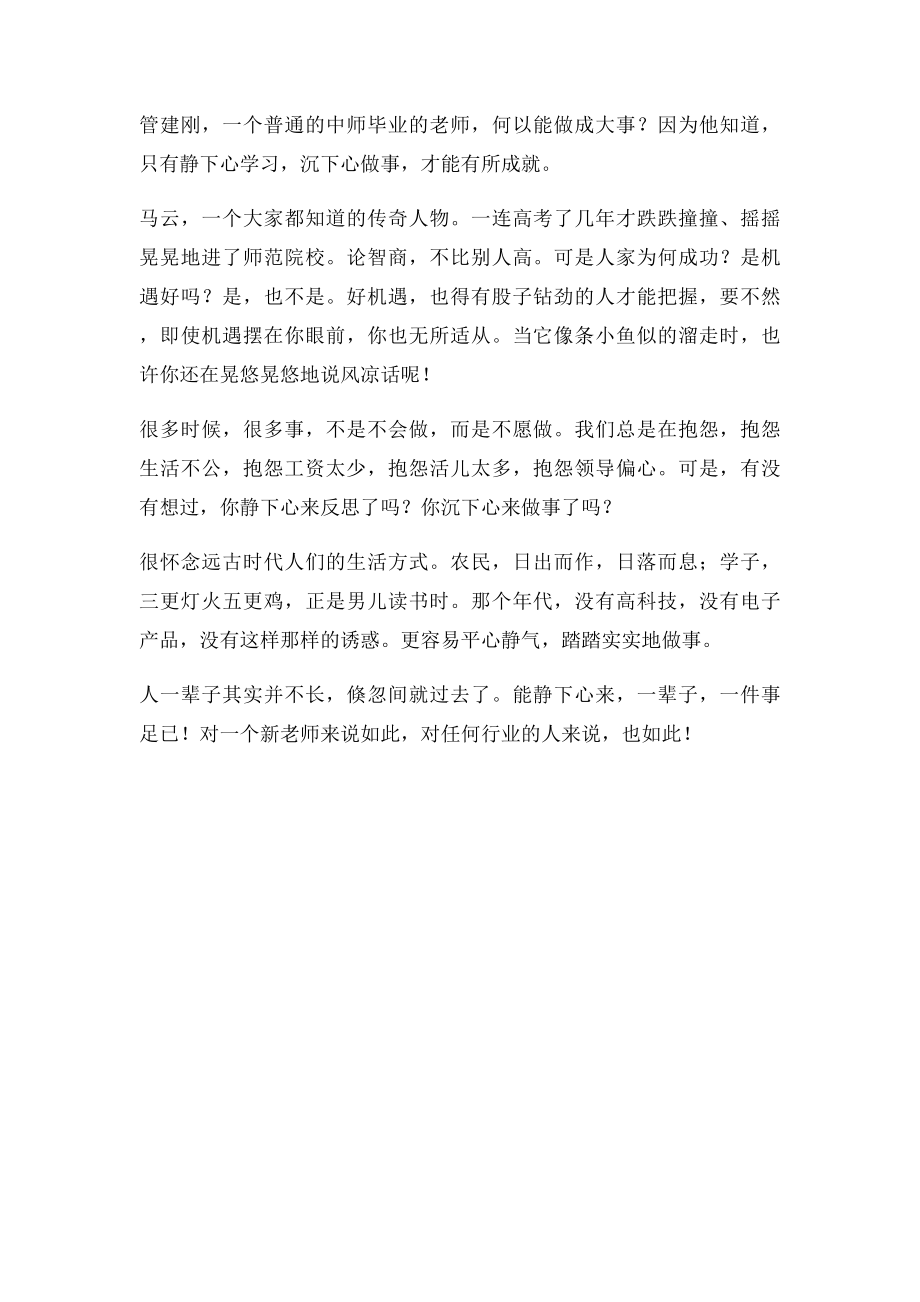 《怎样读懂学生》读书心得静下心学习,沉下心做事.docx_第3页