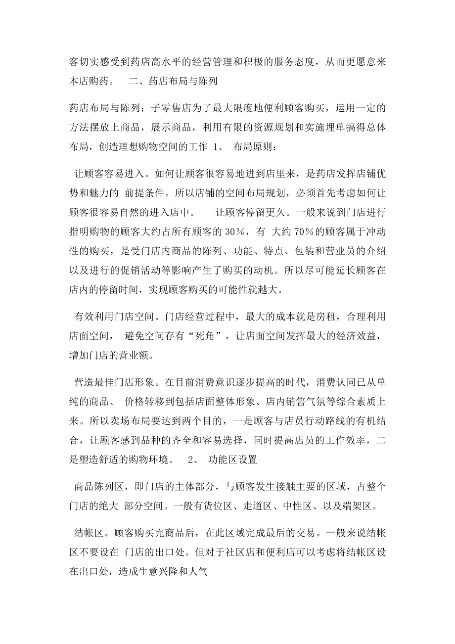 OTC代表管理药店陈列的方法.docx_第2页