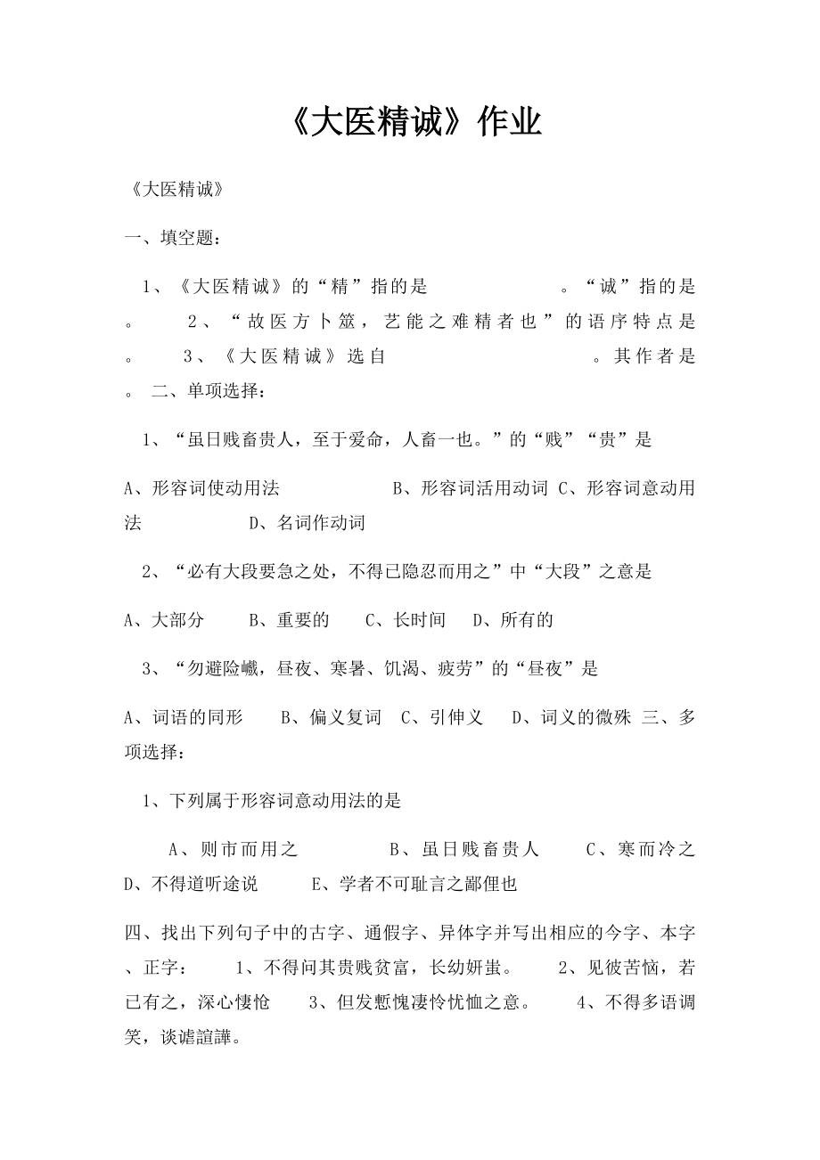 《大医精诚》作业.docx_第1页