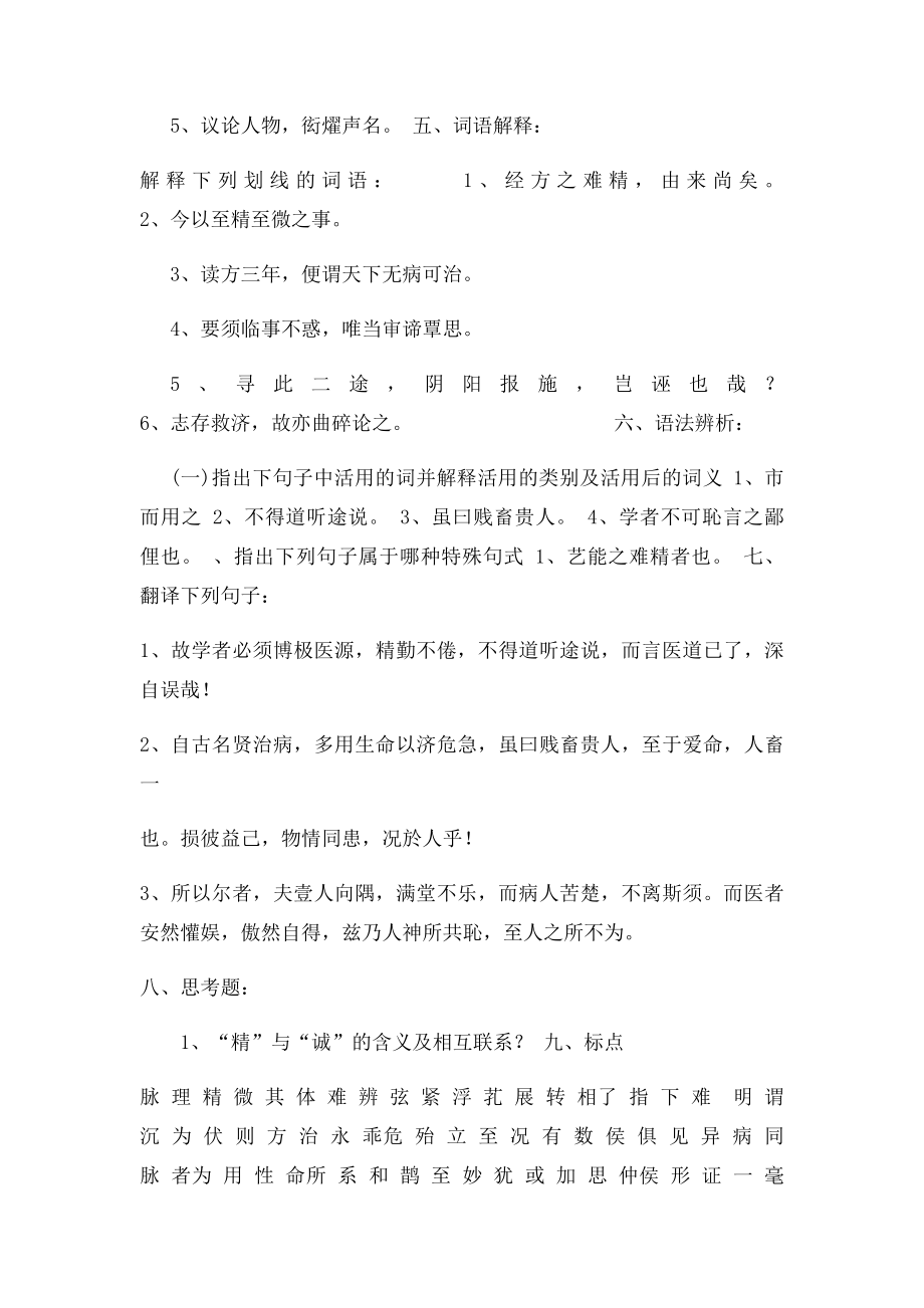 《大医精诚》作业.docx_第2页