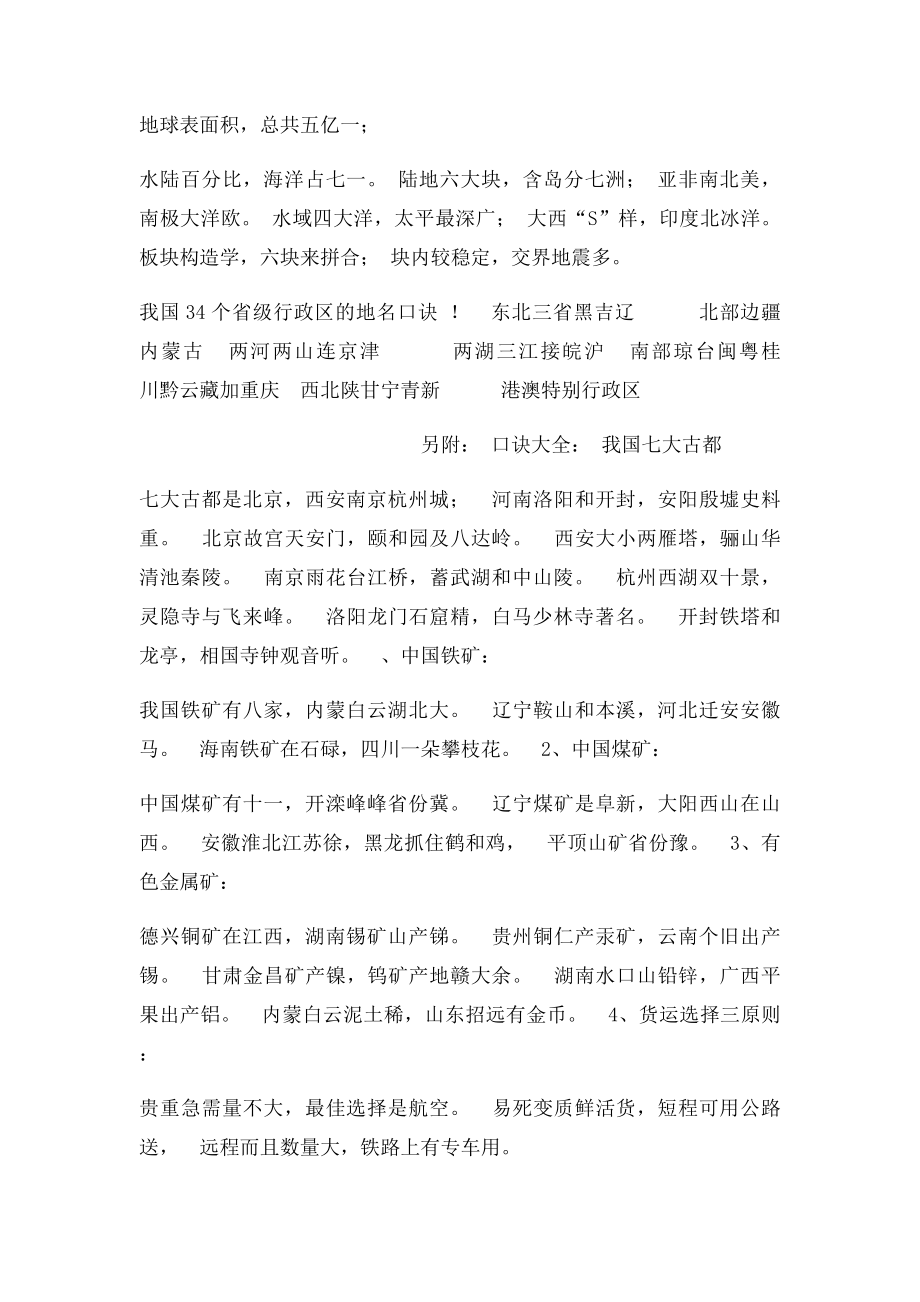 世界地理与中国地理知识口诀大全.docx_第2页