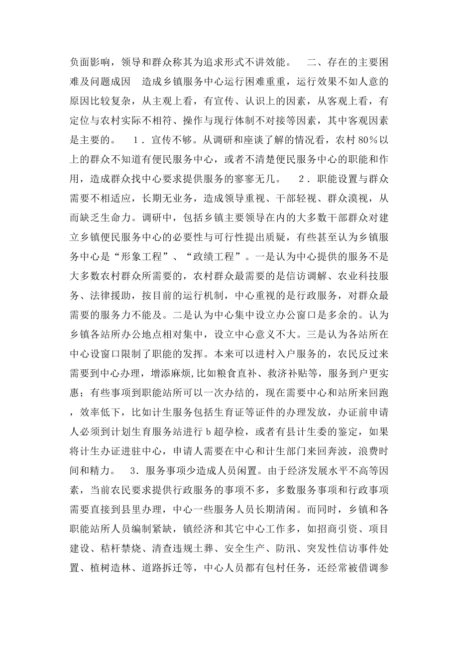 乡镇便民服务中心调研报告.docx_第2页