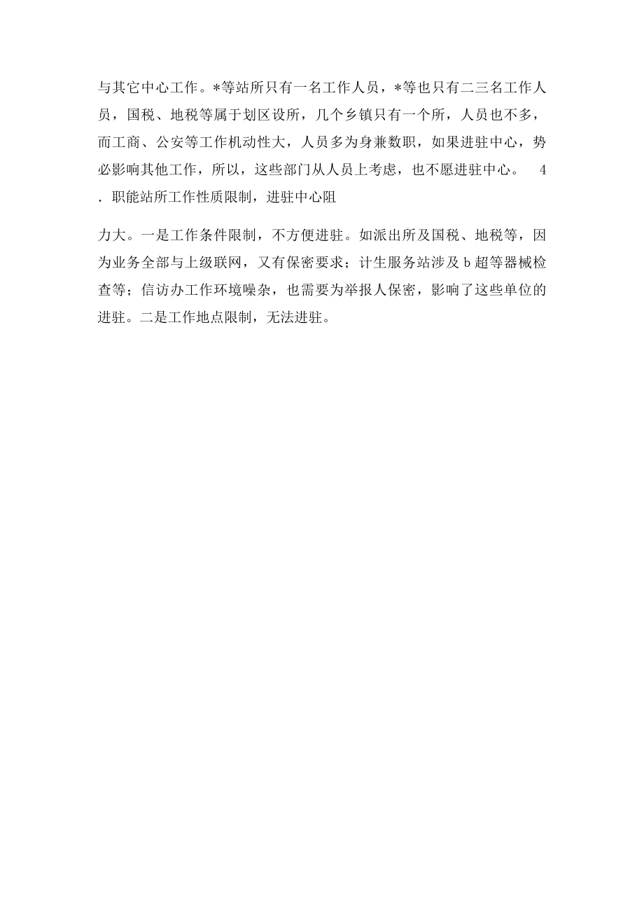 乡镇便民服务中心调研报告.docx_第3页