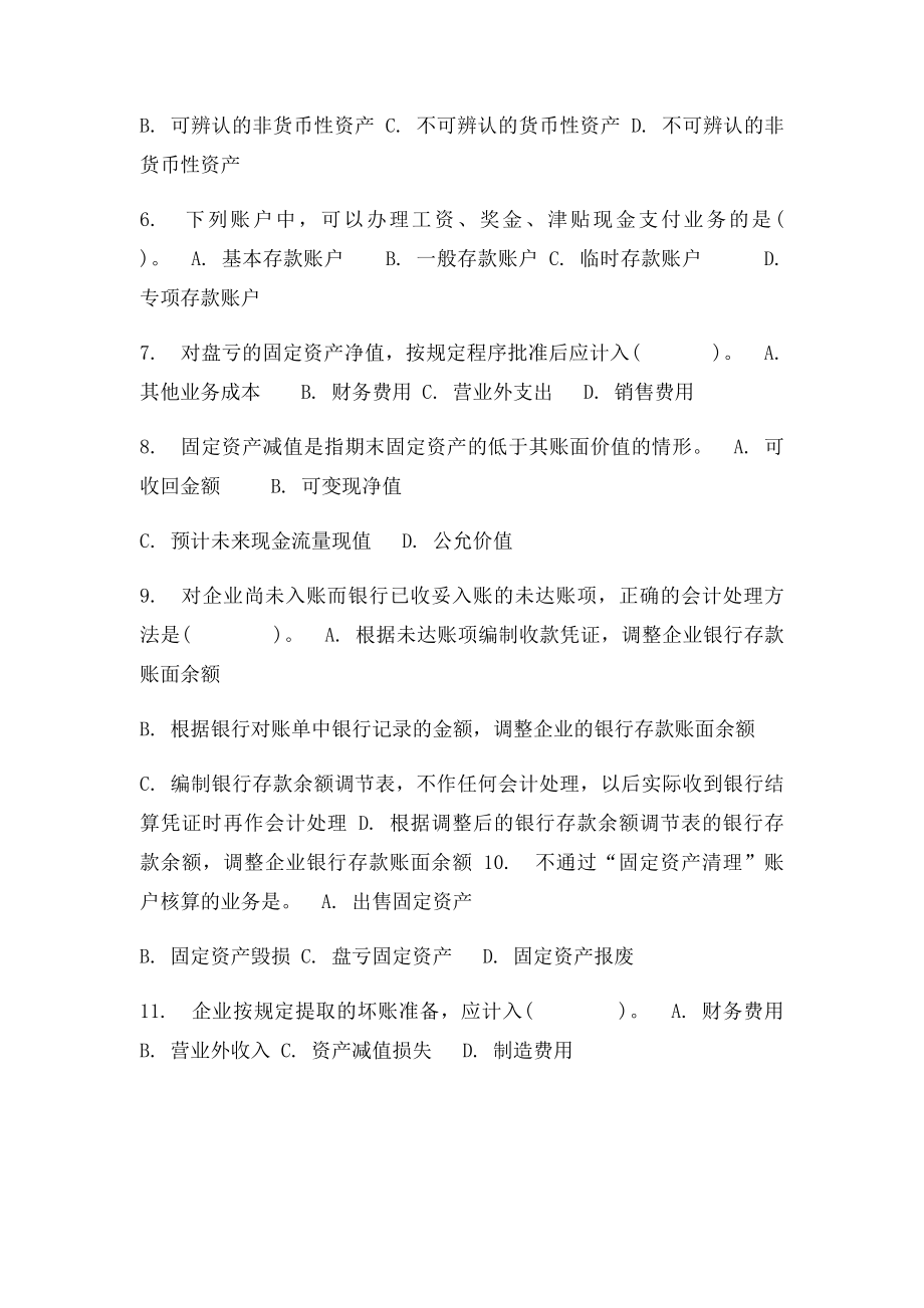 中级财务会计综合性考核0001电大网络考试答案.docx_第2页