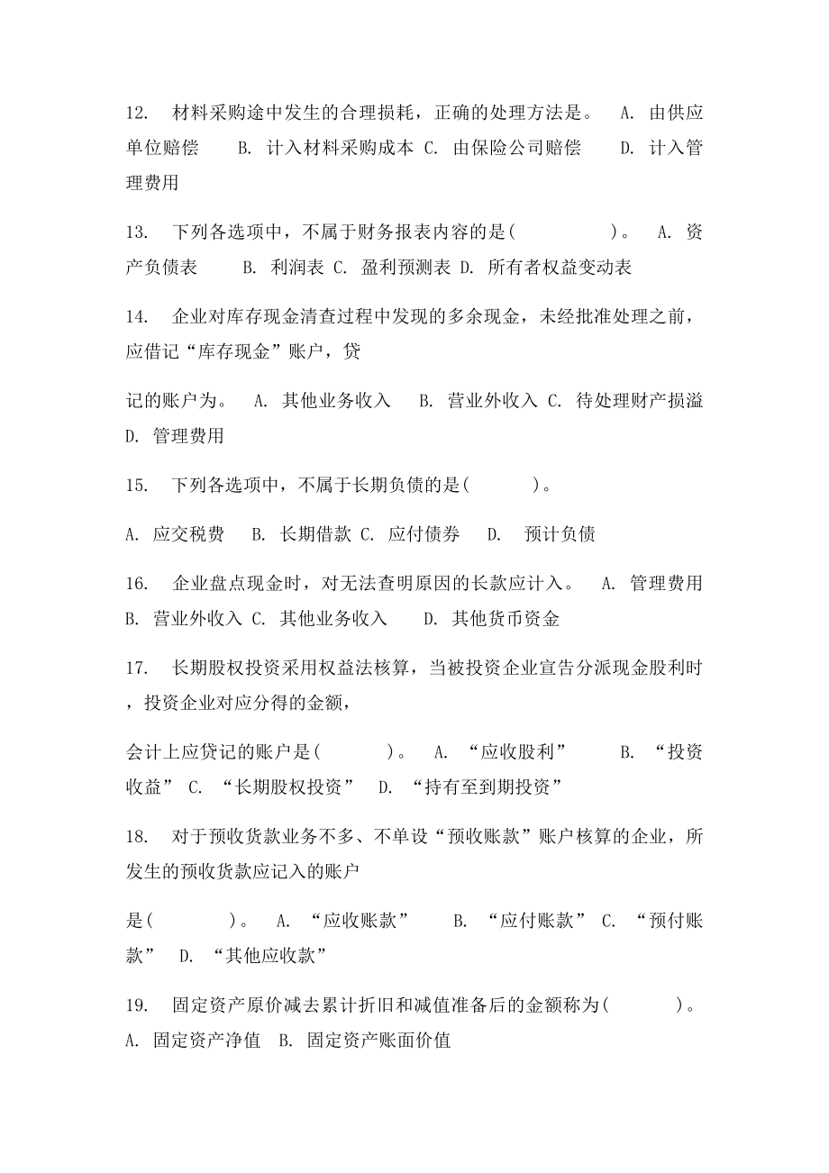 中级财务会计综合性考核0001电大网络考试答案.docx_第3页