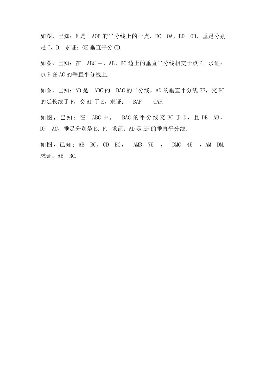 《线段的垂直平分线》练习题.docx_第3页