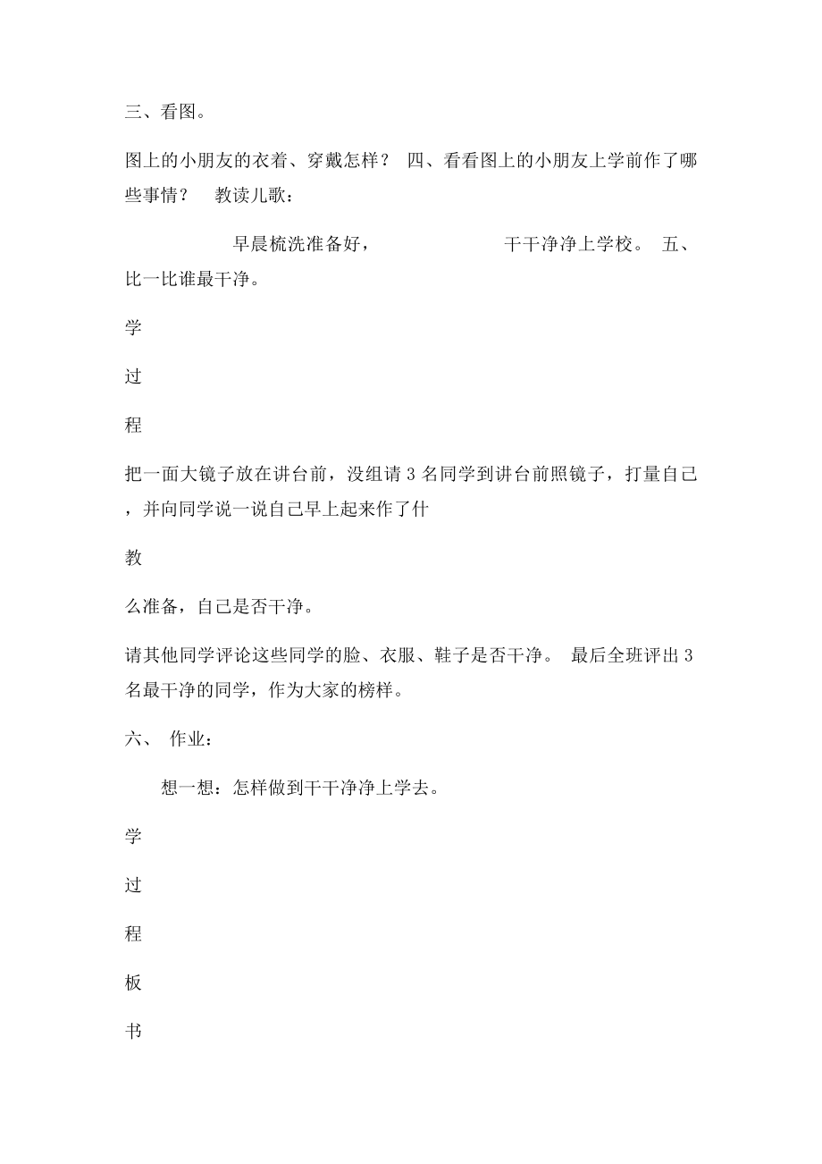 一年级心理健康教育教案(3).docx_第3页